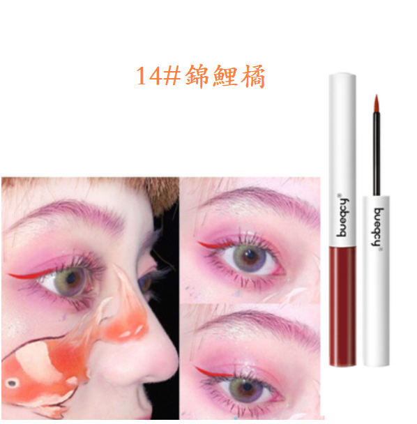 爆款眼線液(14#錦鯉橘【1支】)