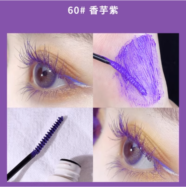 爆款睫毛膏(60#香芋紫【1支】)