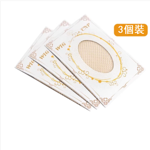 爆款（3個裝）假髮髮網套（膚色）