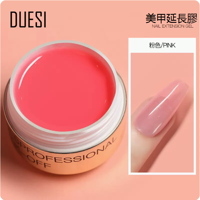爆款美甲延長光療延長膠【粉色15g】