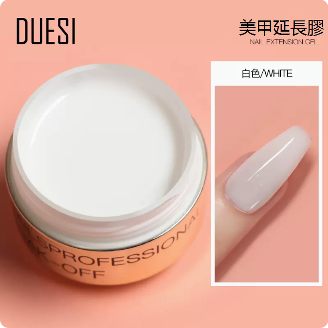 爆款美甲延長光療延長膠【白色15g】
