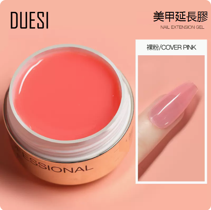 爆款美甲延長光療延長膠【裸粉15g】