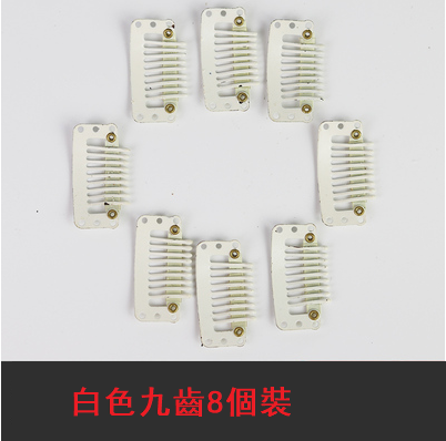 爆款(8個裝）假髮夾子髮片固定夾(白色,九齒）