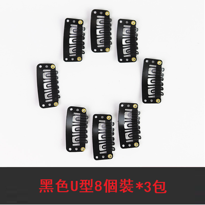 爆款(8個裝*3包）假髮夾子髮片固定夾（黑色,U型）