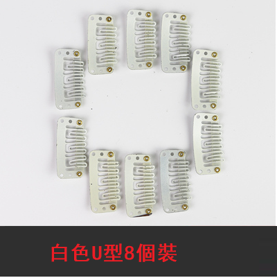爆款(8個裝）假髮夾子髮片固定夾(白色,U型）