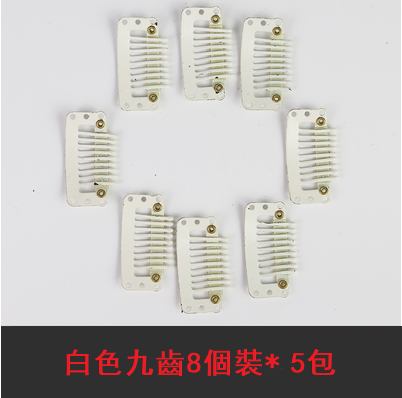 爆款(8個裝*5包）假髮夾子髮片固定夾(白色,九齒）