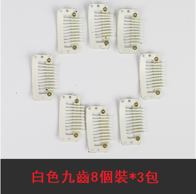 爆款(8個裝*3包）假髮夾子髮片固定夾(白色,九齒）