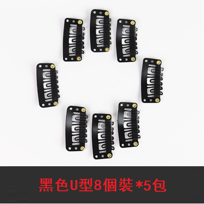 爆款(8個裝*5包）假髮夾子髮片固定夾(黑色,U型）