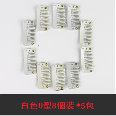 爆款(8個裝*5包）假髮夾子髮片固定夾(白色,U型）