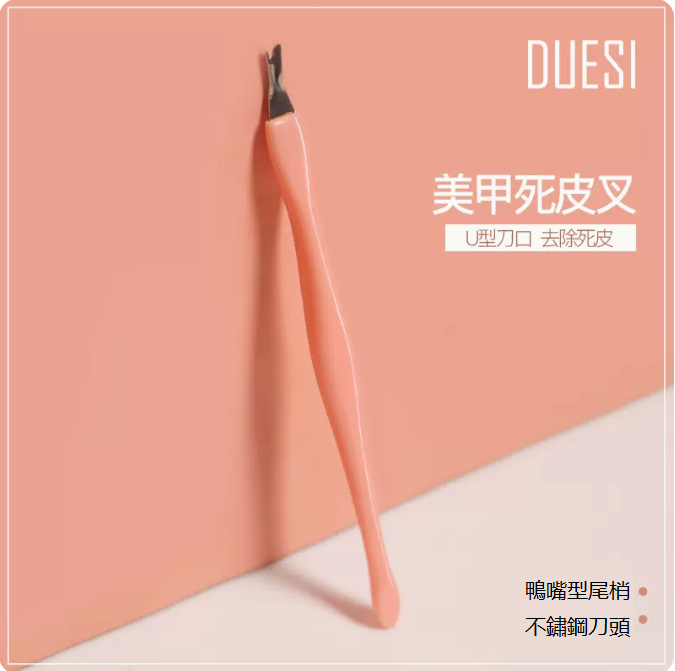 Popular manicure exfoliating fork, exfoliating spatula, manicure tool (coral pink)