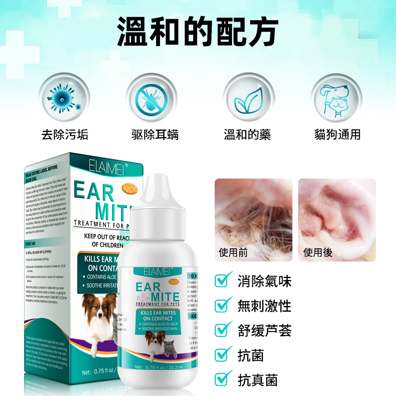 ELAIMEI 寵物潔耳液 天然無酒精含蘆薈成分洗耳水 貓狗除耳異味真菌沖洗液