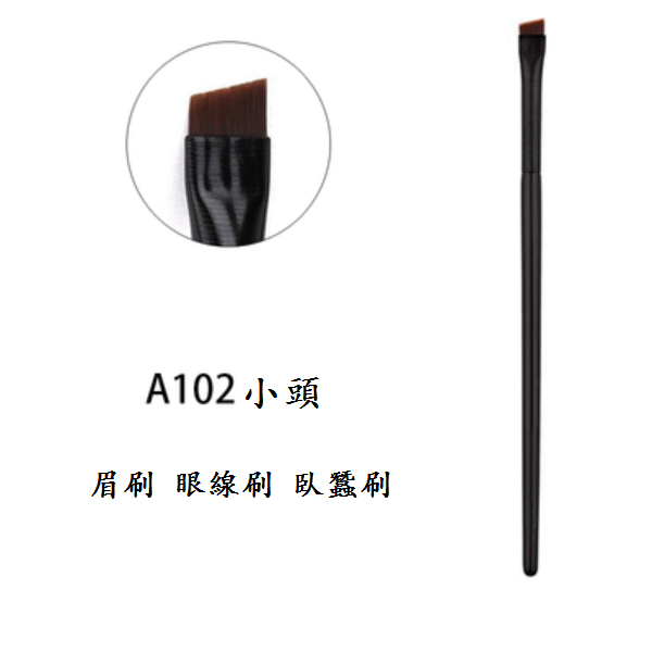 新款化妝刷(刀鋒刷A102眼線刷【1支】)