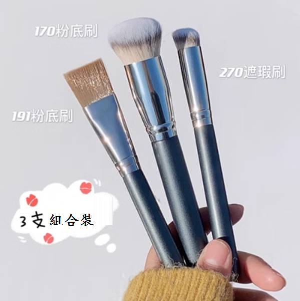新款化妝刷(底妝全組合270+170+191【3支】)