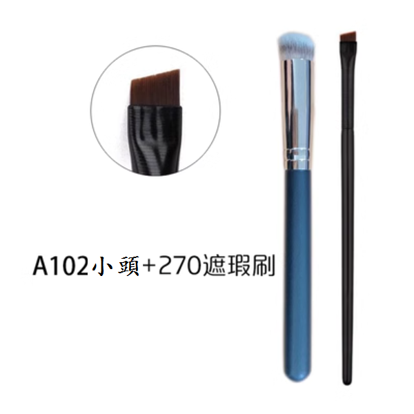 新款化妝刷(270遮瑕刷+A102眼線刷【2支】)