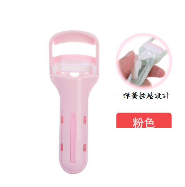 新款睫毛夾工具(睫毛夾 粉【1個】)