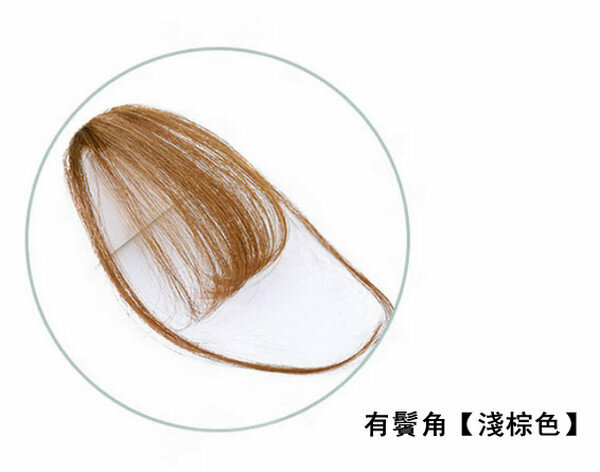 New style real hair air bangs with sideburns [light brown] length about 12CM