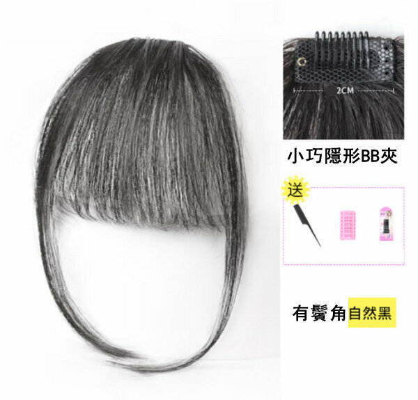 New style real hair air bangs with sideburns [natural black] length about 12CM