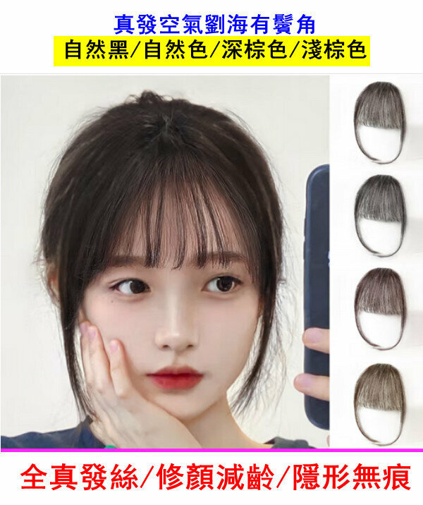 New style real hair air bangs with sideburns [natural color] length about 12CM