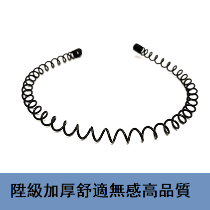 熱推髮箍 頭箍（舒適彈簧型款）