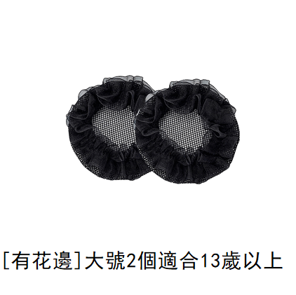 Hot recommendation (pack of 2) hair net (lace, black, large size)
