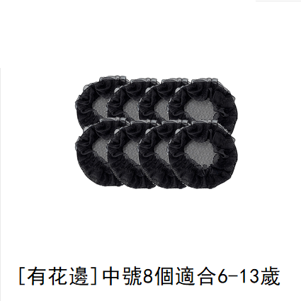 Hot recommendation (pack of 8) hair net (lace, black, medium size)