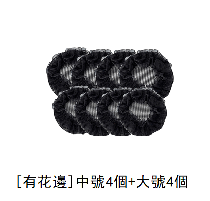Hot recommendation (4 large + 4 medium) hair net (lace, black)