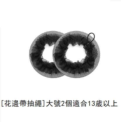 Hot recommendation (pack of 2) hair net (lace with drawstring, black, large size)