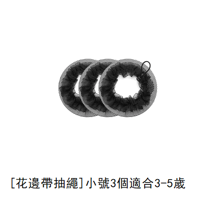 Hot recommendation (pack of 3) hair net (lace with drawstring, black, small size)