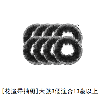 Hot recommendation (pack of 8) hair net (lace with drawstring, black, large size)