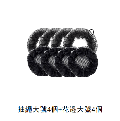 Hot recommendation (4 large drawstring sizes + 4 large lace sizes) hair net (black)