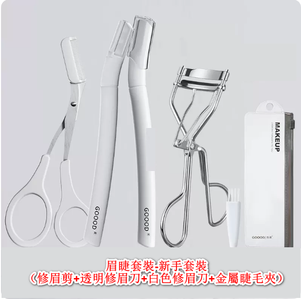 熱推修眉工具套裝（眉睫套裝）