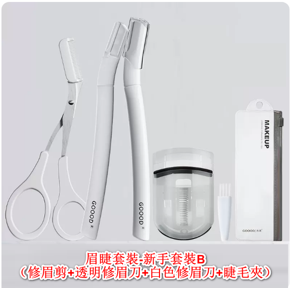 熱推修眉工具套裝（新手套餐B）