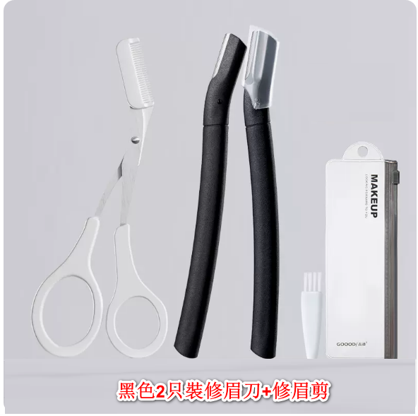 熱推修眉工具套裝（黑色2支+修眉剪）