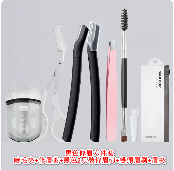 熱推修眉工具套裝（黑色修眉6件套）