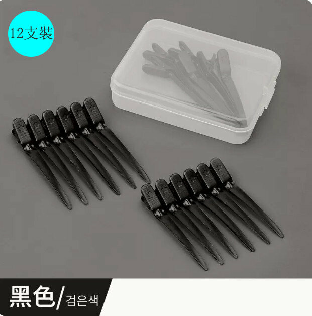 Popular style [12-pack] hair styling duckbill clip (positioning clip, long black)