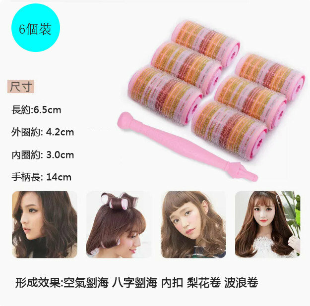 Hot style [6-pack] hair curling tube (rainbow pink, medium size - with stick)