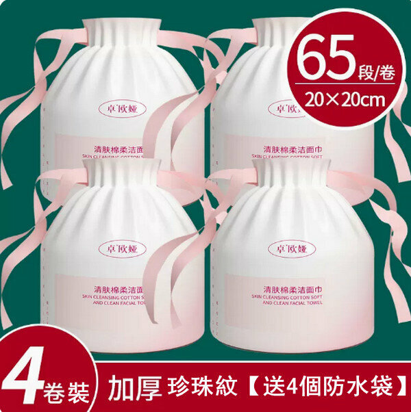 Popular pure cotton face towel - 4 rolls * 65 sections [free of 4 waterproof bags]