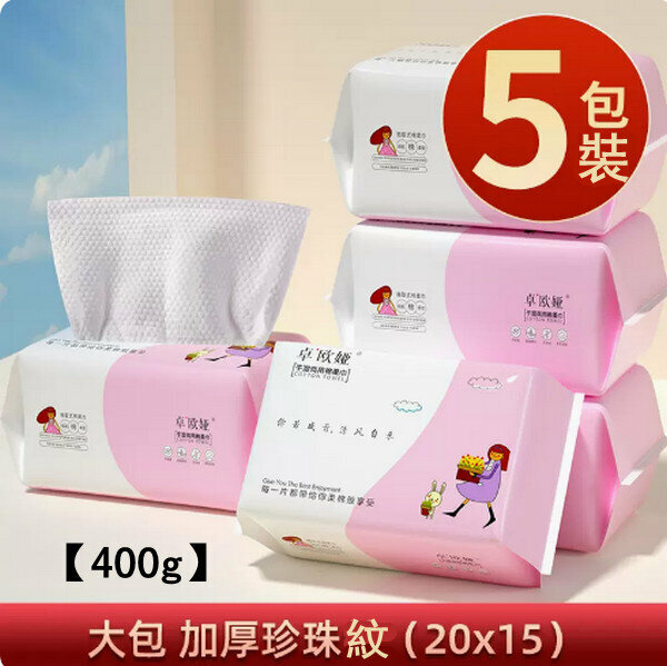Popular pure cotton disposable facial cleansing towel/makeup remover/face towel [5 packs of pearl pattern large pack 400g] 15*20cm