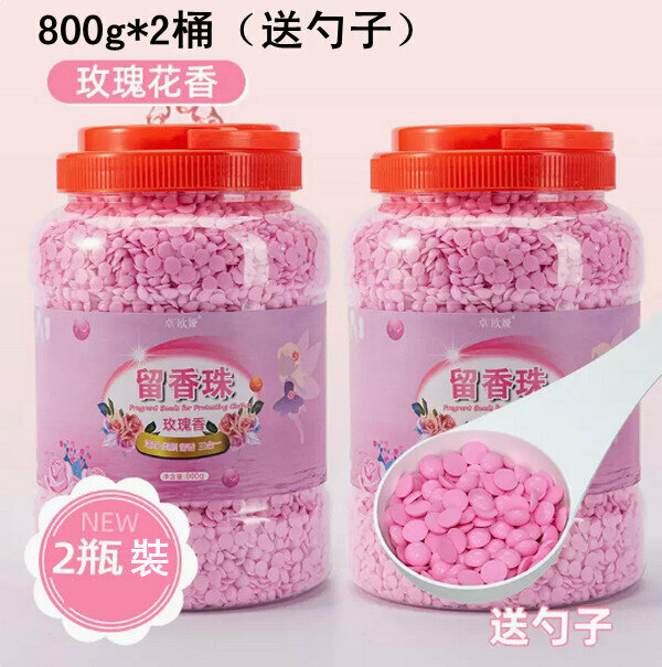 爆款香氛留香珠-玫瑰花香-800g*2桶（送勺子）