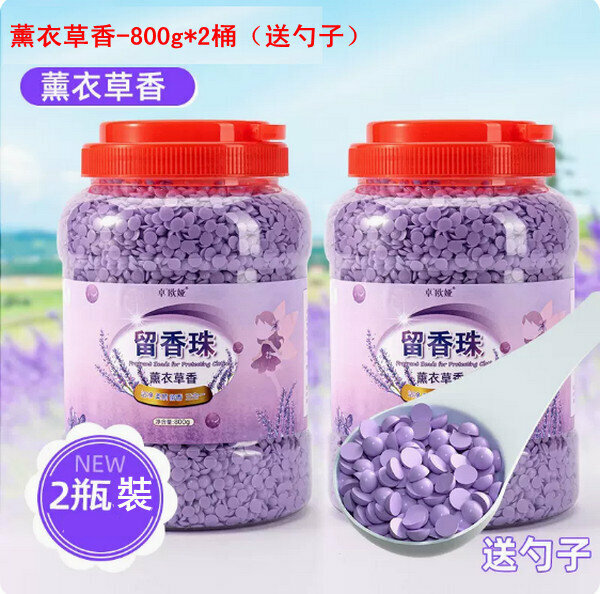 爆款香氛留香珠-薰衣草香-800g*2桶（送勺子）