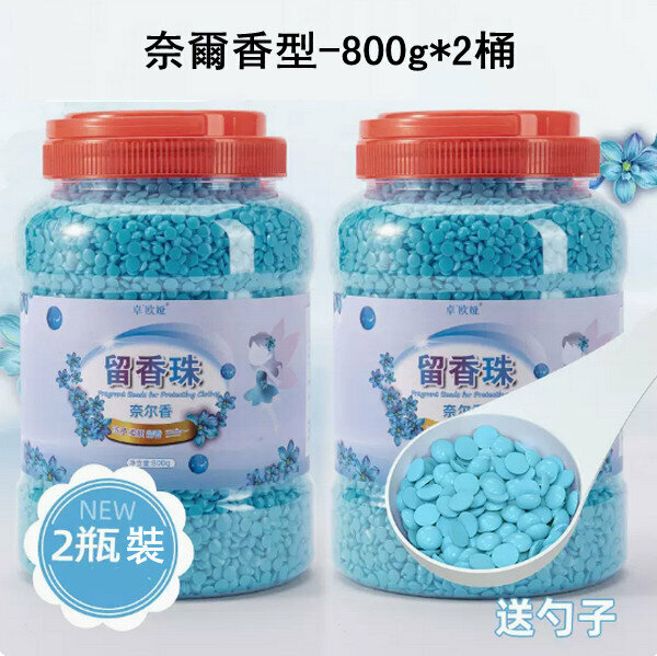 爆款香氛留香珠-奈爾香型-800g*2桶（送勺子）