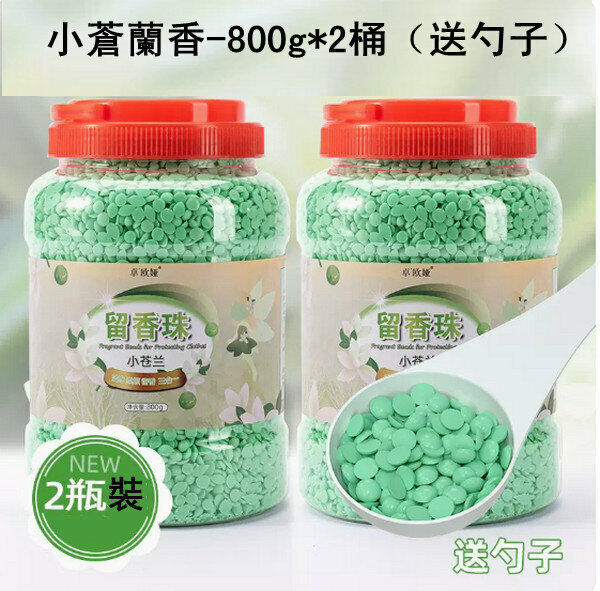 爆款香氛留香珠-小蒼蘭香-800g*2桶（送勺子）