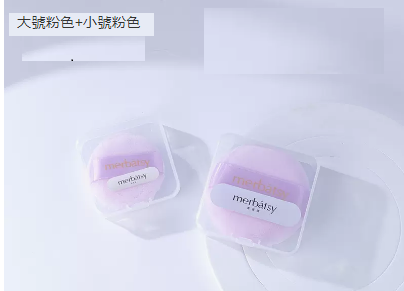 爆款立絨散粉撲（大號粉色+小號粉色【2個收納盒】）