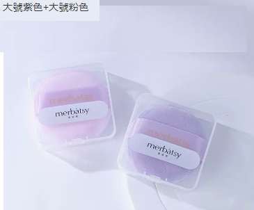 爆款立絨散粉撲（大號紫色+大號粉色【2個收納盒】）