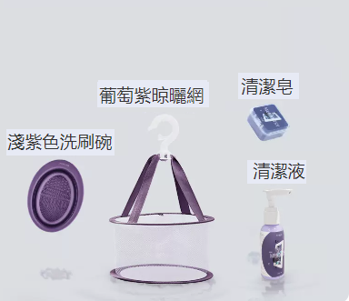爆款清洗晾曬套裝（葡萄紫入門款-清潔皂組合）