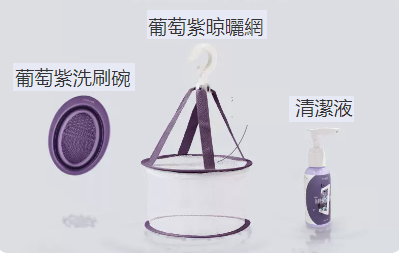爆款清洗晾曬套裝（萄紫新晉組合-單層晾曬網皂液組合）