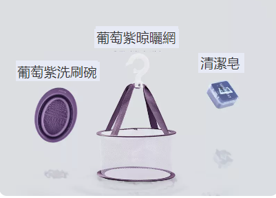 爆款清洗晾曬套裝（葡萄紫入門款-清潔液組合)