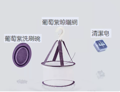 爆款清洗晾曬套裝（葡萄紫進階款-雙層晾曬網+清潔皂）