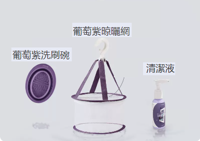 爆款清洗晾曬套裝（葡萄紫進階款-雙層晾曬網+清潔液）