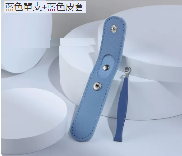 新款鼻毛夾（青藍+便攜皮套）